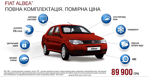 Fiat Albea снова в Украине. По привлекательной цене… - Fiat