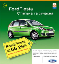 Цена на Ford Fiesta зафиксирована до конца года – от 66 999 грн. - Ford