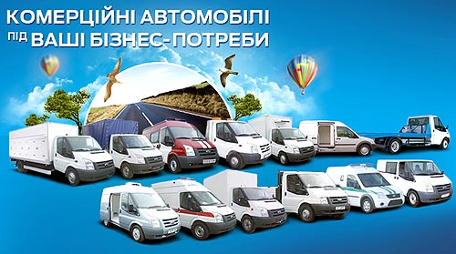 В «ВиДи Край Моторз» появилась возможность переоборудовать коммерческие автомобили Ford под «ключ» - Ford