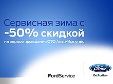 «Авто-Импульс» подготовил для автовладельцев теплый прием в холодный сезон - Авто-Импульс