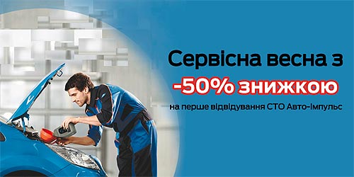 Сервисное обслуживание Вашего Ford в марте доступно с -50% скидкой - Ford