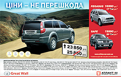 Great Wall проводит ребрендинг - Great Wall