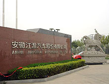 Украинские представители посетили завод JAC в Китае - JAC
