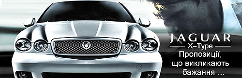 «Виннер Автомотив» распродает последние Jaguar X-Type 2009 модельного года - Jaguar