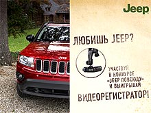 Jeep повсюду: Для поклонников бренда стартовал конкурс - Jeep