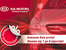 Фартовая неделя от KIA: скидки до 8%! - KIA
