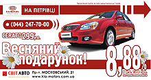 Автомобили KIA доступны в кредит от 8,88% годовых - KIA