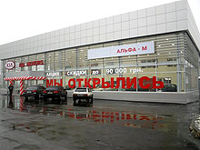 В Харькове открыт концептуальный автоцентр Kia Motors - Kia
