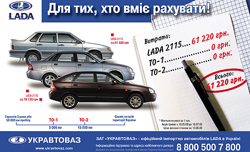Покупатели LADA будут проходить два ТО за одну гривню - LADA