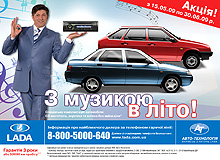 В Украине начала действовать новая акция на покупку автомобилей LADA - LADA