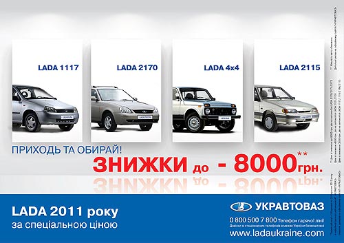 Автомобили LADA в марте предлагаются со скидкой до 8 000 грн. - LADA