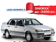 В Украине проходит распродажа доступных авто - LADA