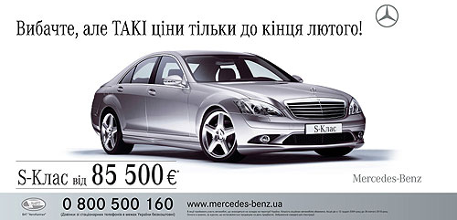 Акция на Mercedes-Benz: Извините, но ТАКИЕ цены только до конца февраля! - Mercedes-Benz