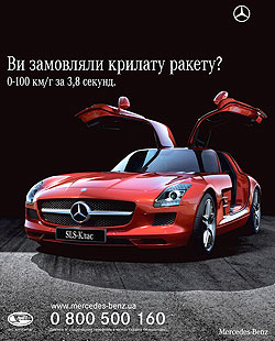 10 сентября в Украине состоится официальный запуск "крылатой ракеты" Mercedes-Benz SLS AMG - Mercedes-Benz