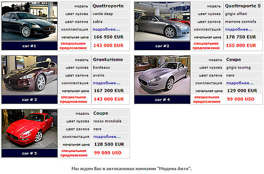 Специальное предложение на 5 люксовых автомобилей Maserati. Цены снижены до -30 000 Евро - Maserati