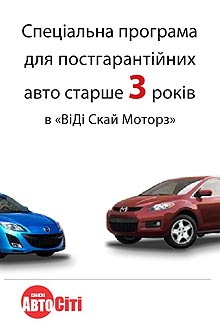 Владельцы постгарантийных автомобилей Mazda получают максимальную экономию на сервисе «ВиДи Скай Моторз» - Mazda