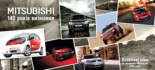 Стартовал конкурс в честь 140-летия бренда Mitsubishi - Mitsubishi