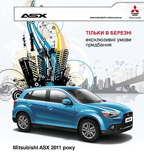 Только до конца марта действуют эксклюзивные условия приобретения Mitsubishi ASX - Mitsubishi