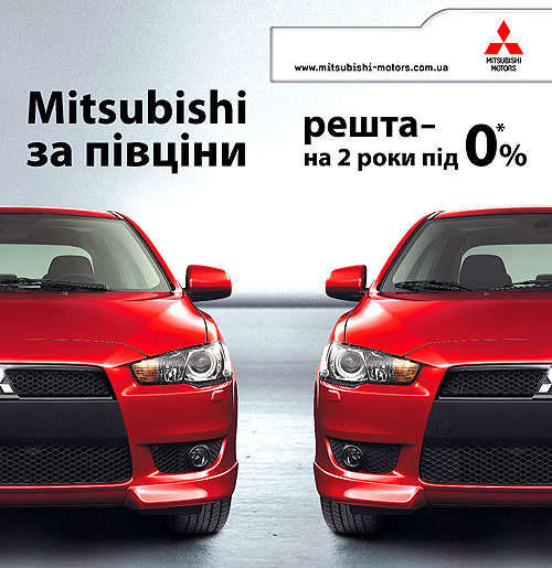 Mitsubishi теперь можно купить за полцены - Mitsubishi