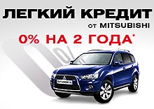 «НИКО-Украина» на Подоле открывает сезон выгодных кредитов на автомобили Mitsubishi - Mitsubishi
