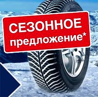 В «НИКО-Украина» на Подоле действует комплексное предложение сезонной замены шин - НИКО-Украина