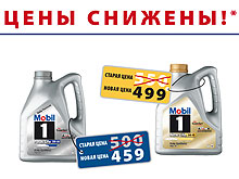 В сети партнеров компании «Торговый дом «НИКО» снижены цены на моторное масло Mobil - Mobil