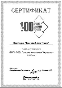 «Торговый дом «НИКО» вновь среди лучших - НИКО