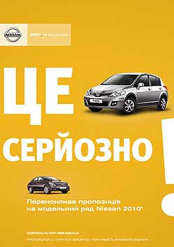 Для покупателей Nissan действует беспрецедентное предложение - Nissan