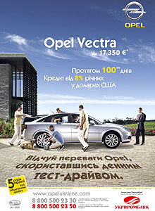 Летний кредит на Opel Vectra - Opel