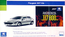 Peugeot стал №1 среди французских брендов в Украине - Peugeot
