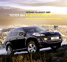 В Украине стартовали продажи внедорожника Peugeot 4007 - Peugeot
