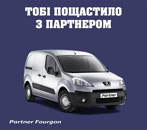 В Украине действует специальное предложение на надежного партнера от Peugeot - Peugeot