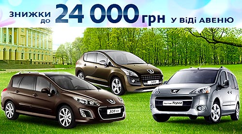 На автомобили Peugeot 2011 г.в. действуют скидки до 24 000 грн. - Peugeot