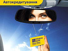 Пиреус Банк улучшает условия автокредитования в Украине - автокредит
