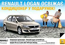 До конца лета действует улучшенная акция от Renault «Кондиционер в подарок» - Renault