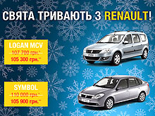Праздники продолжаются с Renault: стартует специальное ценовое предложение на самые популярные модели Renault - Renault