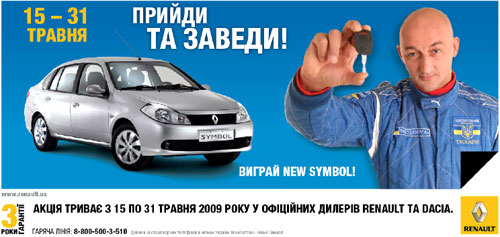 Стали известны победители акции от Renault «Приходи и заводи!» - Renault