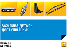 Renault объявляет о старте сервисной акции - Renault