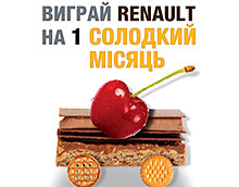 Renault на месяц раздает автомобили - Renault