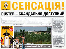 Renault наглядно продемонстрирует скандальную доступность Duster - Renault