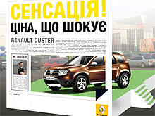 Renault наглядно продемонстрирует скандальную доступность Duster - Renault