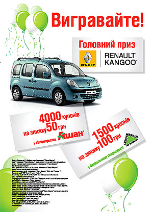 Посетители строительного гипермаркета LEROY MERLIN могут выиграть новый Renault Kangoo - Renault