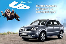 Renault запускает необычную акцию «Вперед і вгору!» вместе с Renault» - Renault