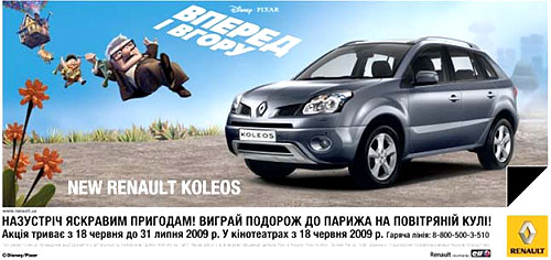 Renault запускает необычную акцию «Вперед і вгору!» вместе с Renault» - Renault