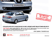 Полис «автогражданки» в подарок при покупке автомобилей SEAT по курсу 1$ = 5,95 грн. - SEAT