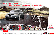 В Авто-Киев действуют специальные предложения на автомобили SEAT - SEAT