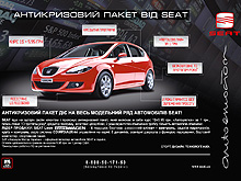 SEAT подготовил антикризисный пакет на все автомобили - SEAT