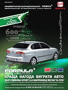 Формула удачи: заправь автомобиль – выиграй спортивный SEAT - SEAT