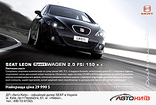 В автосалоне Авто-Киев появилась лимитированная версия автомобилей SEAT Leon Sportwagen - SEAT