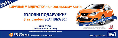 В Украине проходит акция "Заправся на ТНК – отправся в отпуск на новеньком SEAT Ibiza" - SEAT